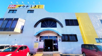 🧖 사우나 시키지